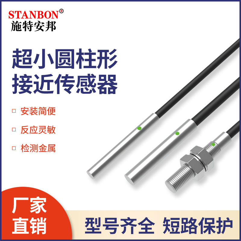 超小圓柱形接近傳感器-01--主圖003.jpg